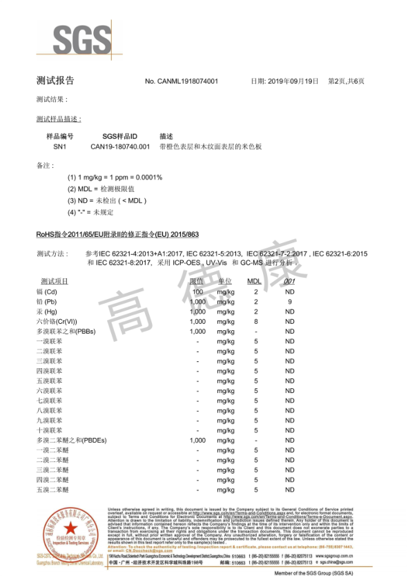 金牛裝飾板SGS測試報告2