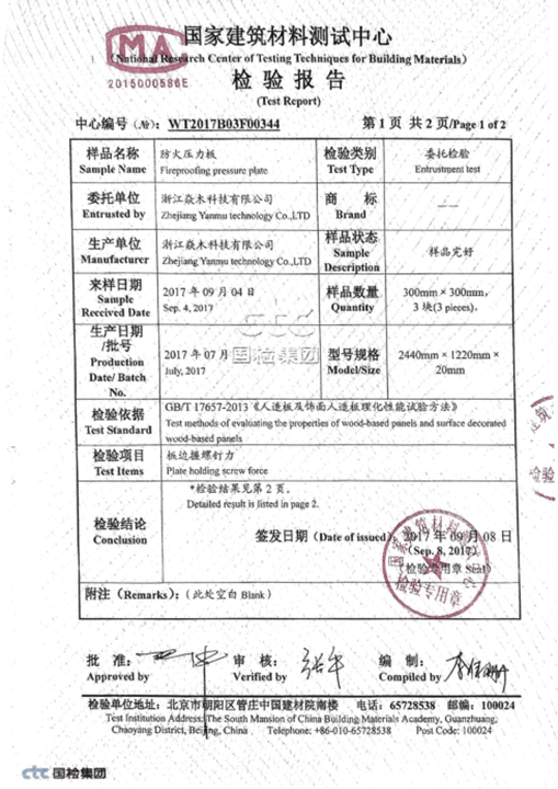 金牛裝飾板SGS測試報告3